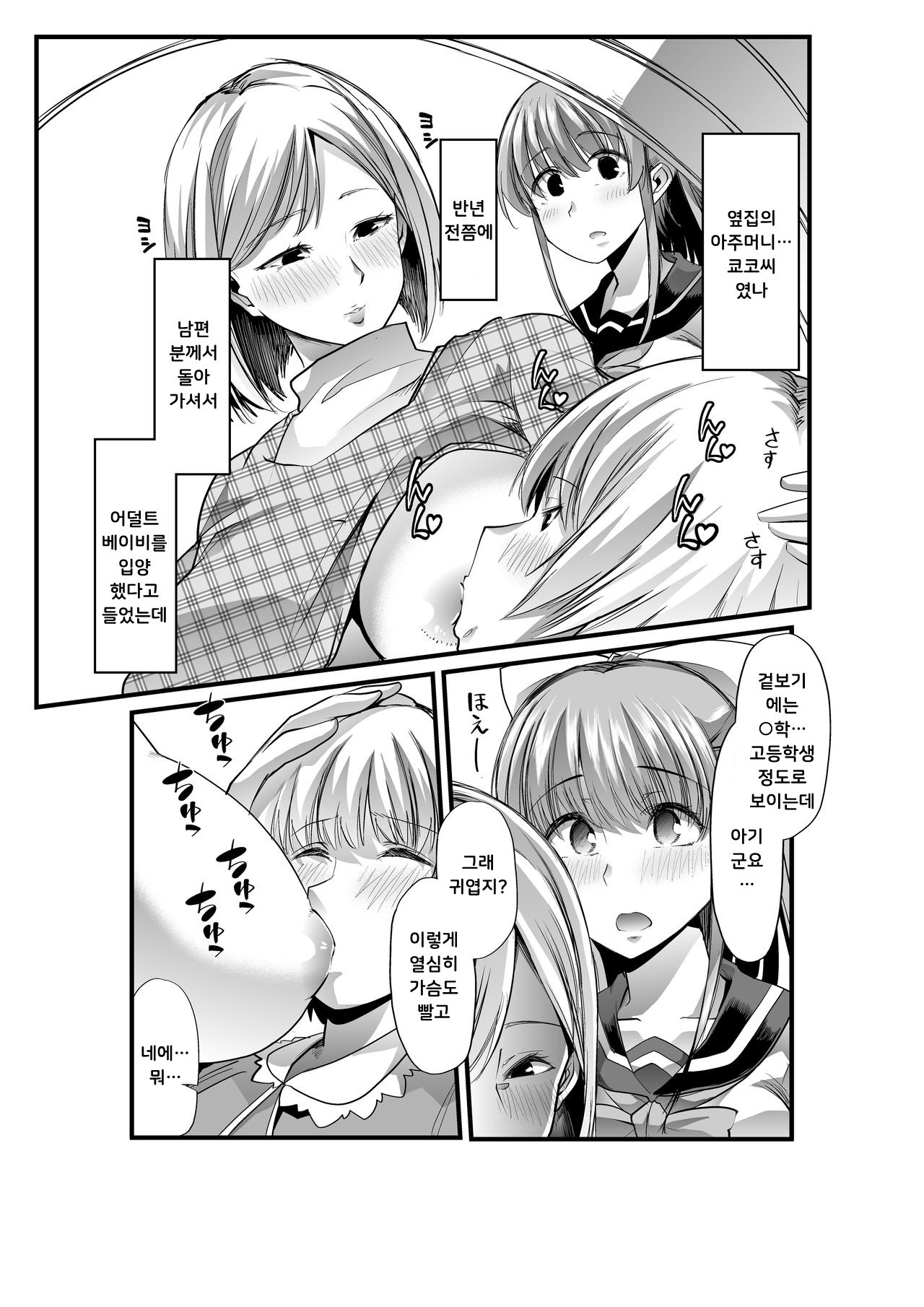 Mama to? ~Osanpo Shikoshiko to Onee-chan no Kuchiutsushi Milk~ | 마마랑? ~산책 문질문질과 눈나의 입 밀크~ page 6 full