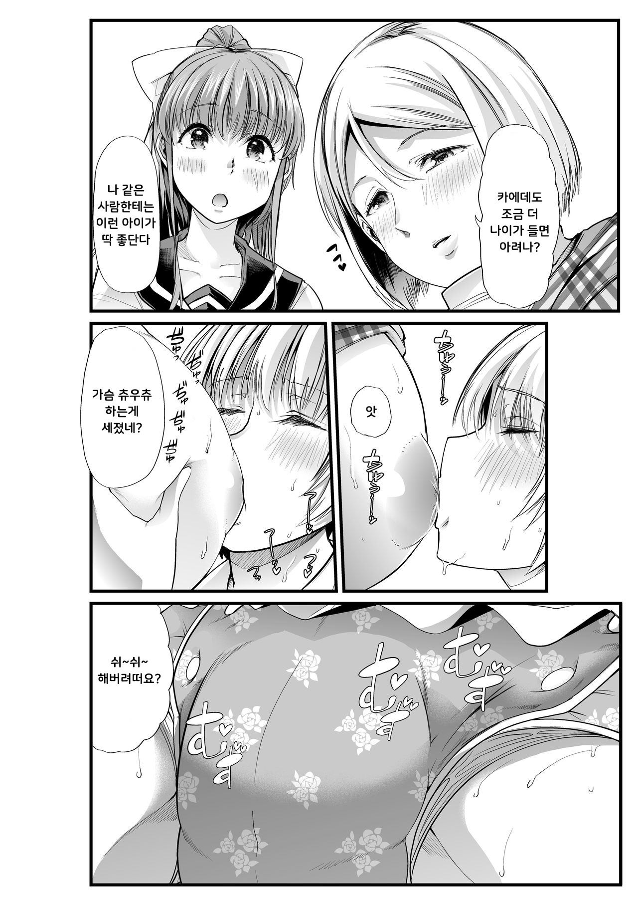 Mama to? ~Osanpo Shikoshiko to Onee-chan no Kuchiutsushi Milk~ | 마마랑? ~산책 문질문질과 눈나의 입 밀크~ page 7 full