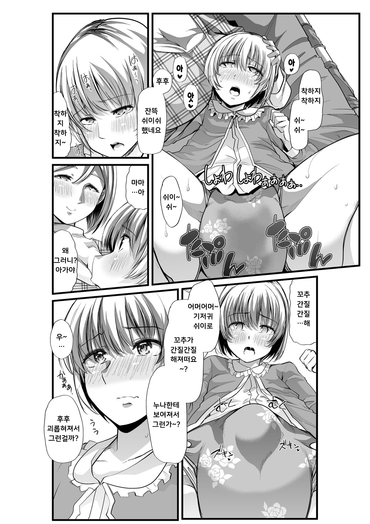 Mama to? ~Osanpo Shikoshiko to Onee-chan no Kuchiutsushi Milk~ | 마마랑? ~산책 문질문질과 눈나의 입 밀크~ page 9 full