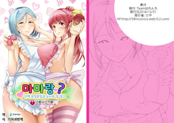 Mama to? ~Osanpo Shikoshiko to Onee-chan no Kuchiutsushi Milk~ | 마마랑? ~산책 문질문질과 눈나의 입 밀크~ cover