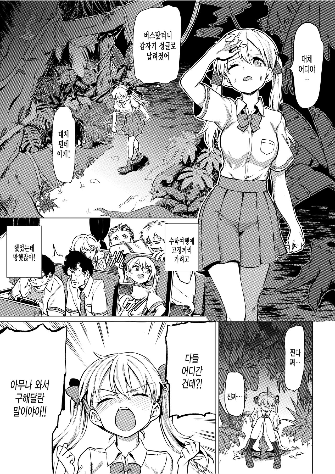 Goblin x Joshikousei x Houkai Namaiki Gal Hen page 2 full