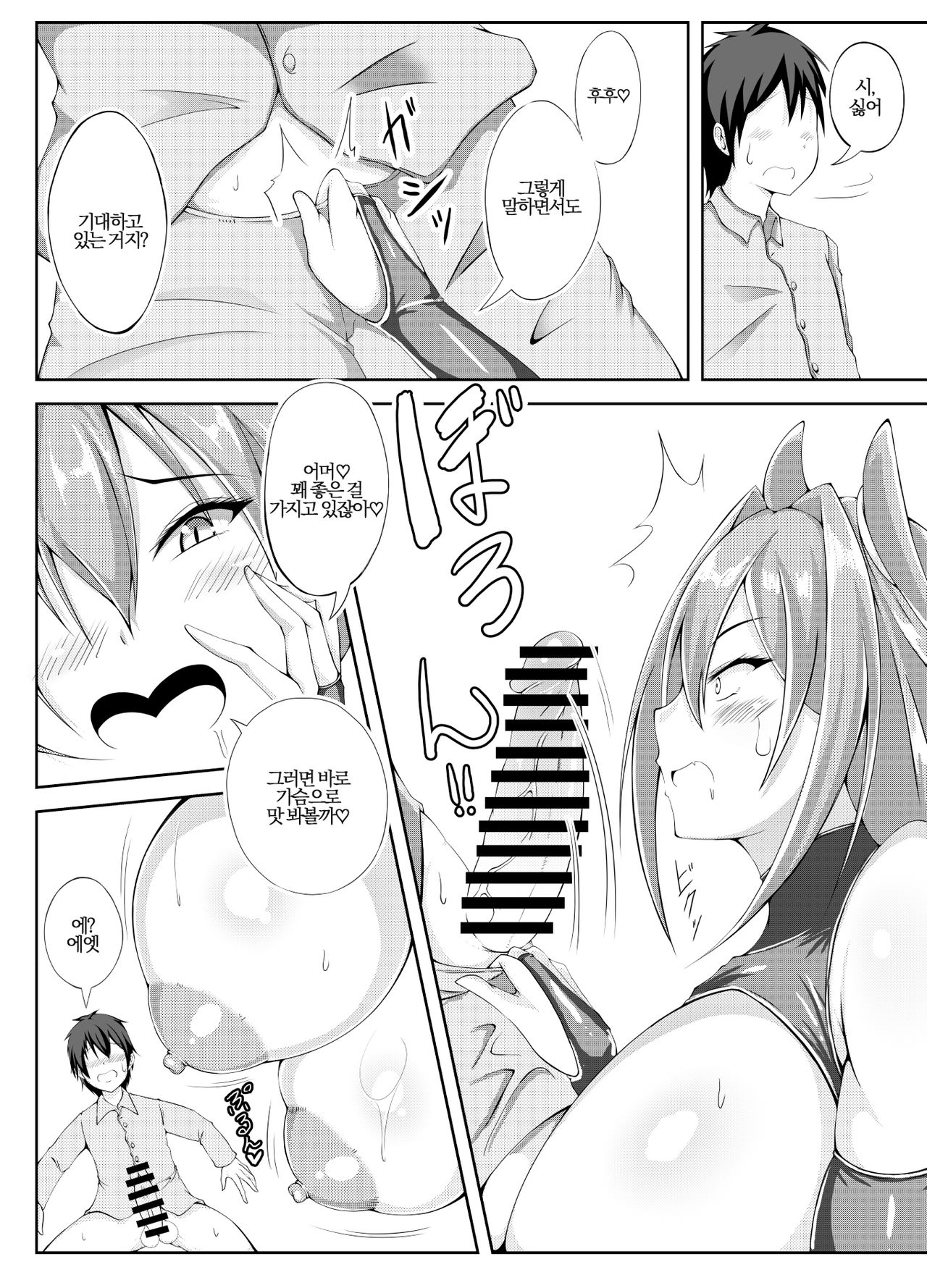 Succubus Diary page 5 full