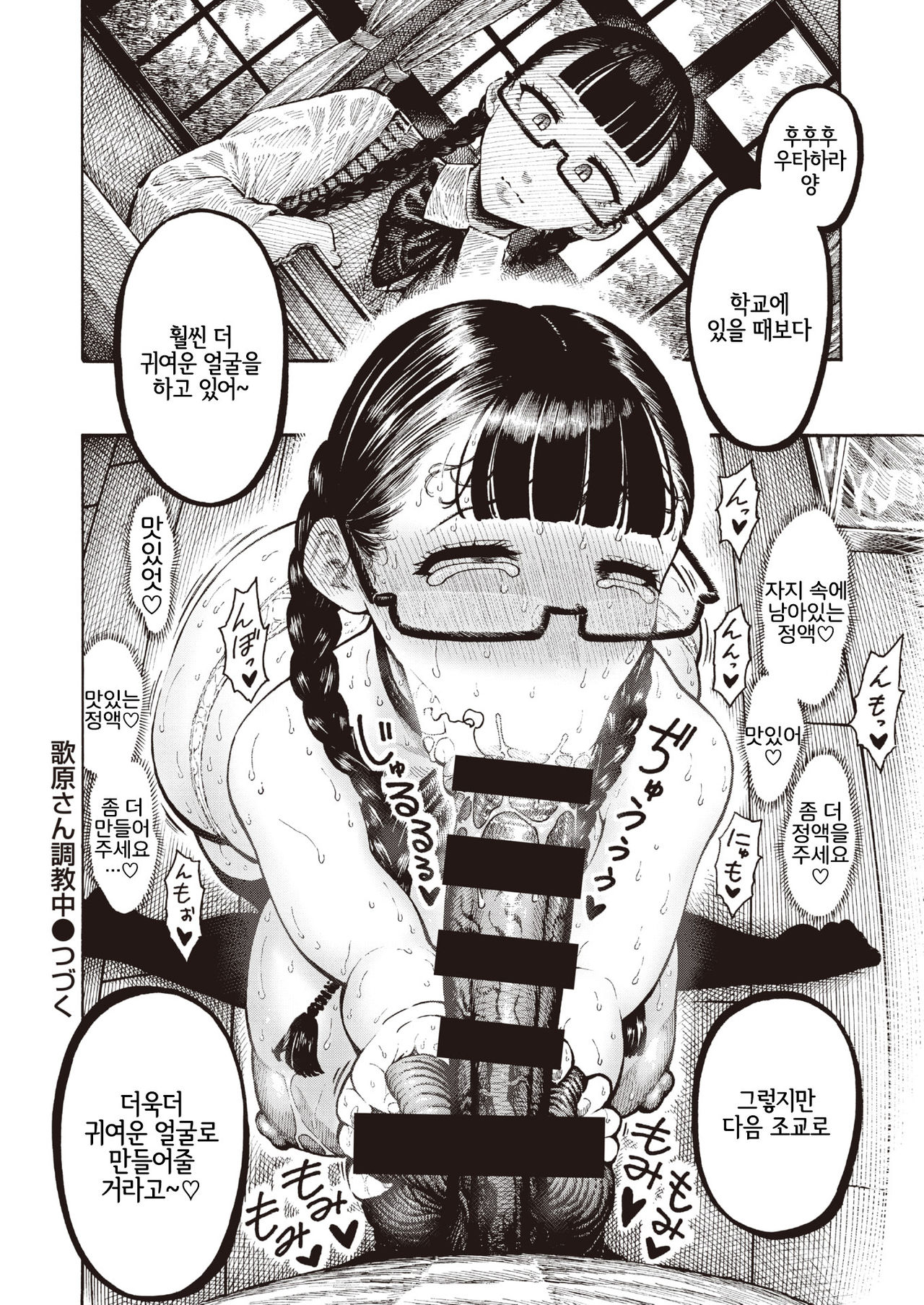 歌原さん調教中 Ch. 2 page 10 full
