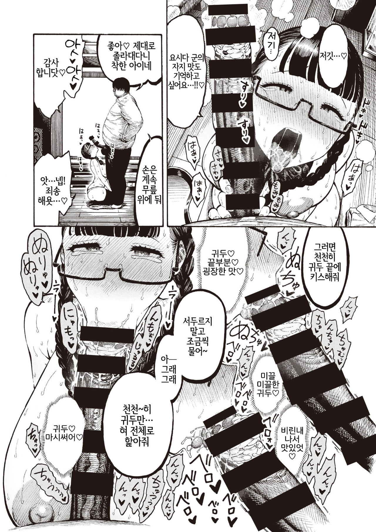 歌原さん調教中 Ch. 2 page 4 full