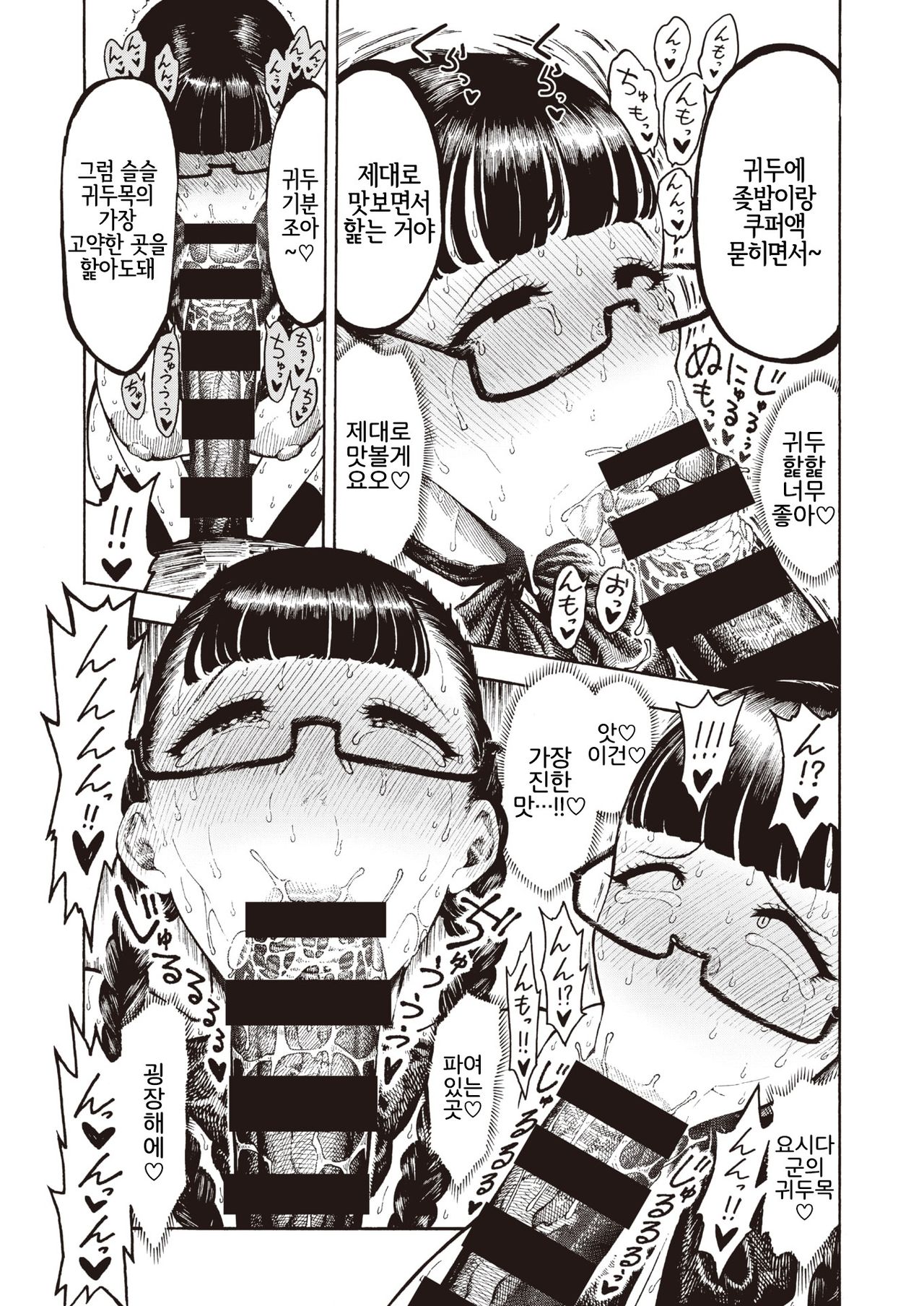 歌原さん調教中 Ch. 2 page 5 full