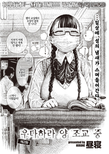 歌原さん調教中 Ch. 2 cover