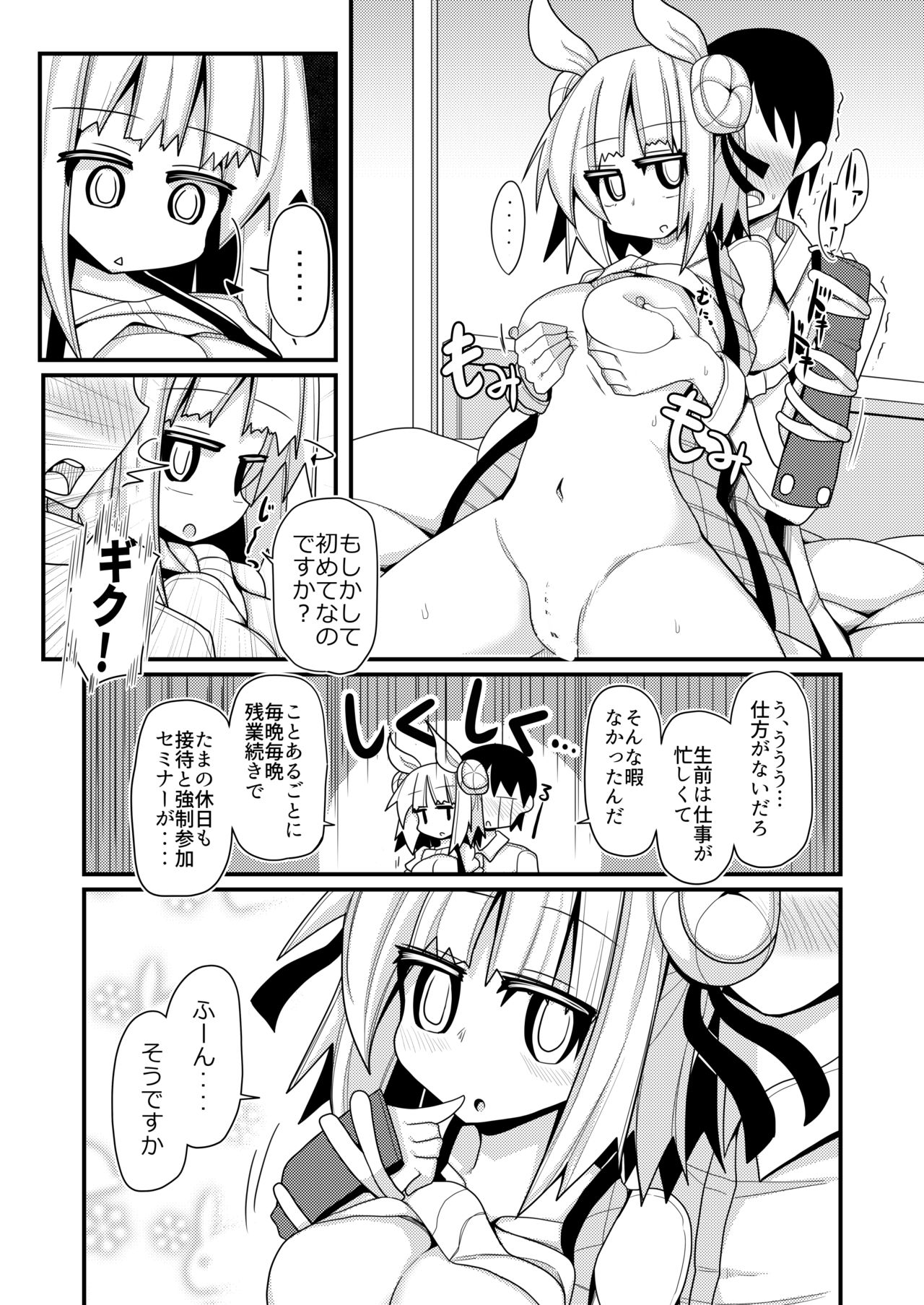 Reichouen Kihon Haikyuu Ryousangata Joutouguu Mayumi Ian Taipu Genchi Kaishuu Shiyou page 5 full