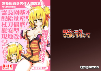 Reichouen Kihon Haikyuu Ryousangata Joutouguu Mayumi Ian Taipu Genchi Kaishuu Shiyou cover