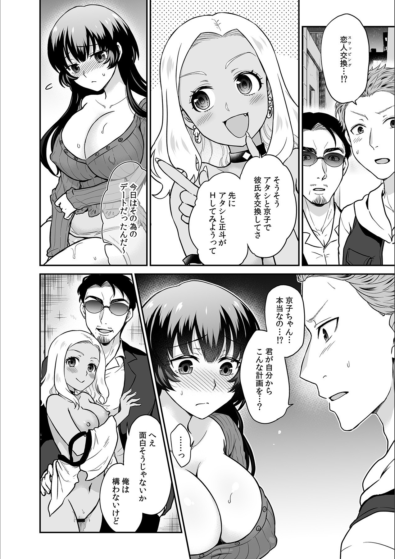 Kare to no Sekkusu ja Ikenai kara… Atashi no Koko ni Irete Hoshii no… Ch.19 page 6 full