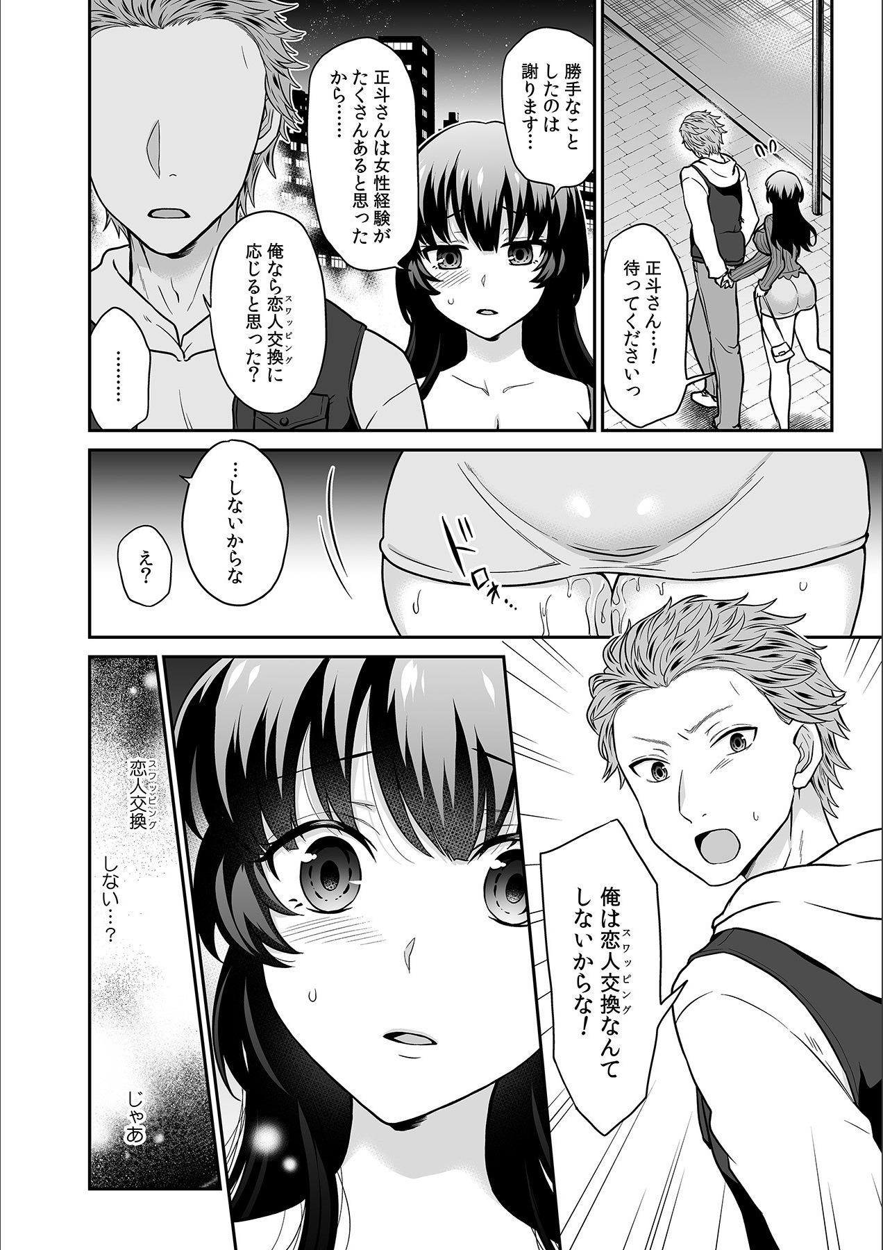 Kare to no Sekkusu ja Ikenai kara… Atashi no Koko ni Irete Hoshii no… Ch.19 page 8 full