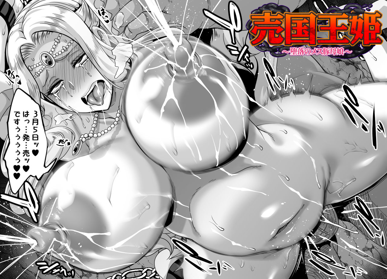 Baikoku Ouki ~Daraku no Mesu Buta Oyako~ page 6 full