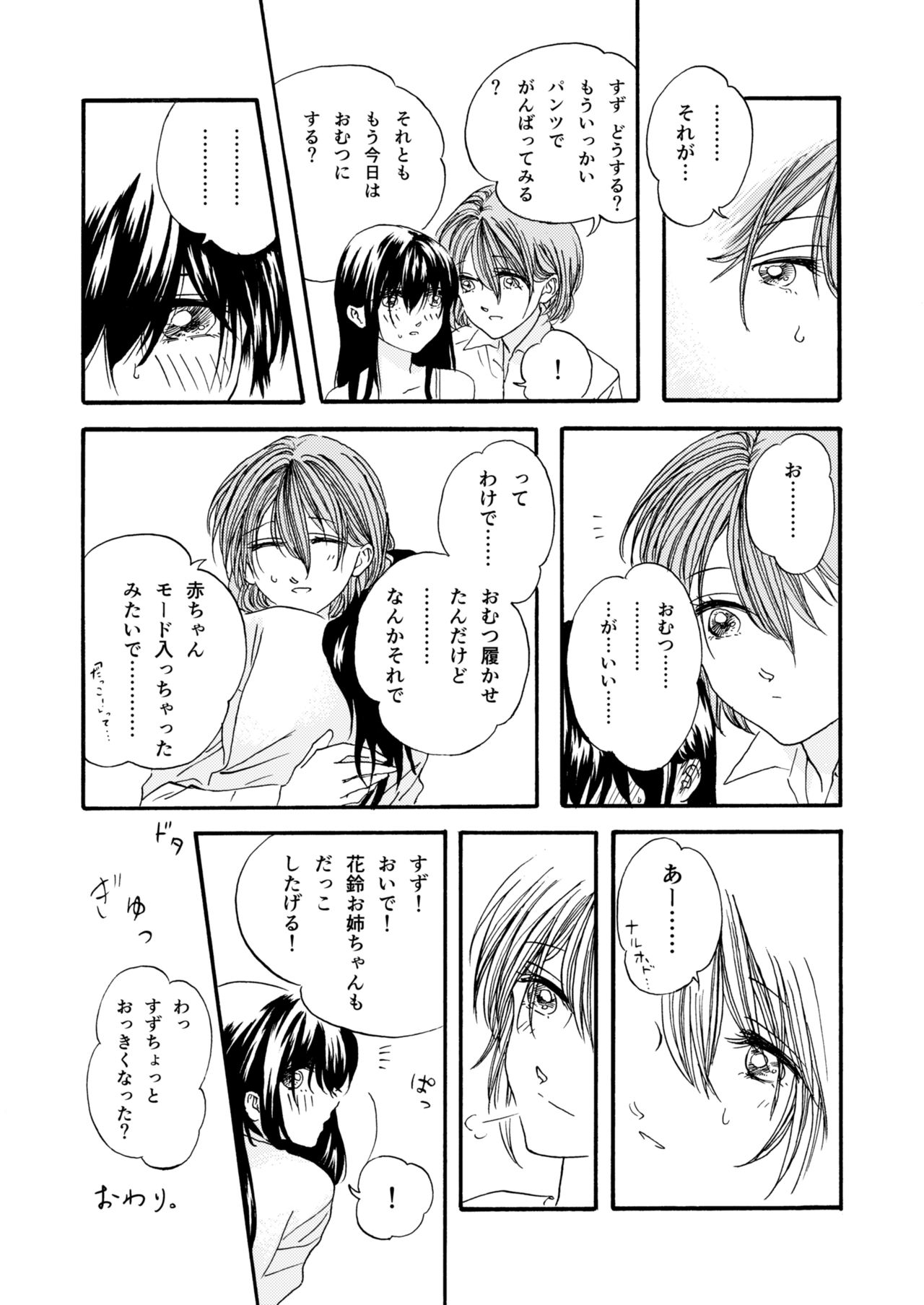 Omutsu No Ko Manga page 9 full