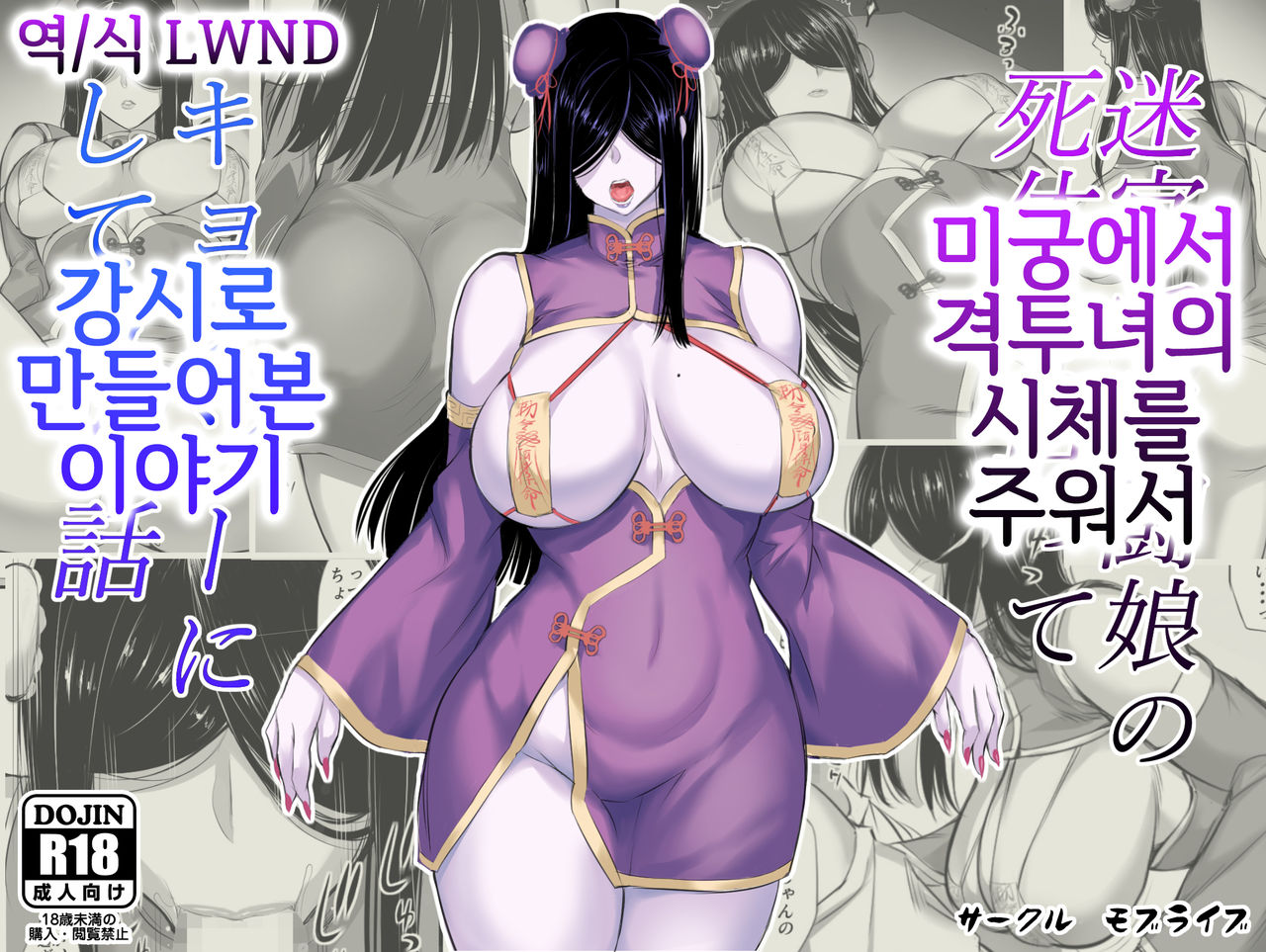 Meikyuu de Kakutou Musume no Shitai wo Hirotte Jiangshi ni Shitemita Hanashi page 1 full