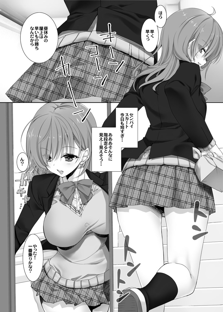 Nee, Shiyokka? 2 ~Toshiue Kanojo no Baai~ page 3 full