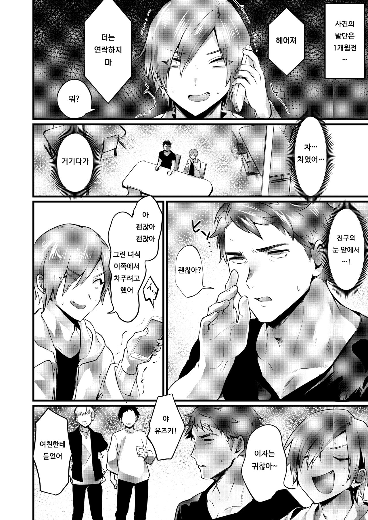 Tsuyogattatte TSkko | 강한척 하는 TS녀 page 2 full