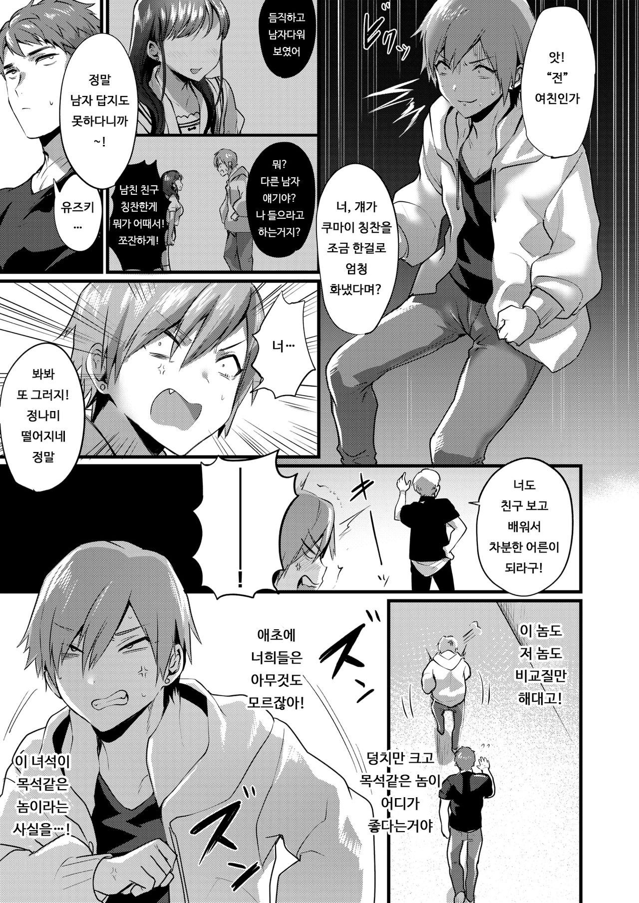 Tsuyogattatte TSkko | 강한척 하는 TS녀 page 3 full