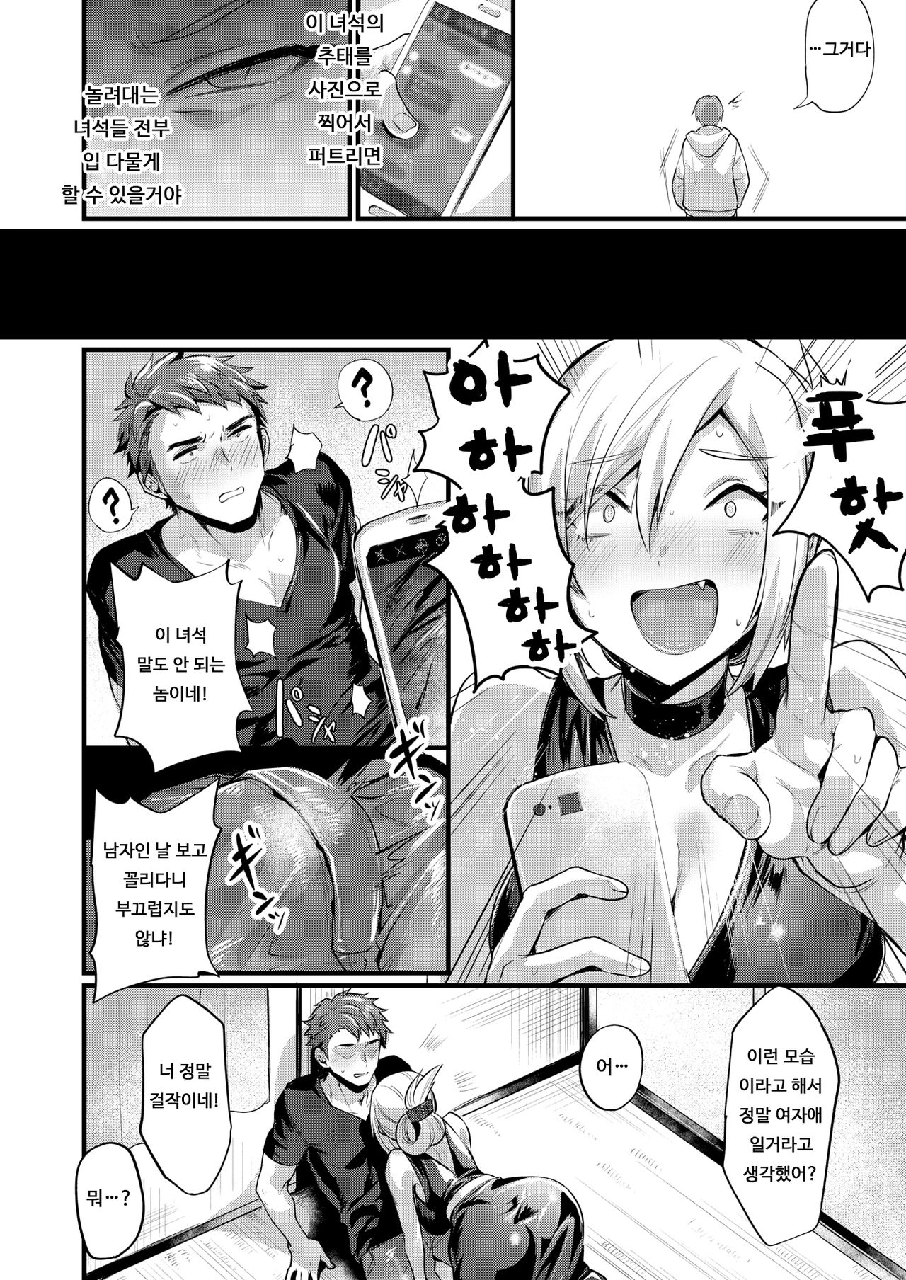 Tsuyogattatte TSkko | 강한척 하는 TS녀 page 4 full