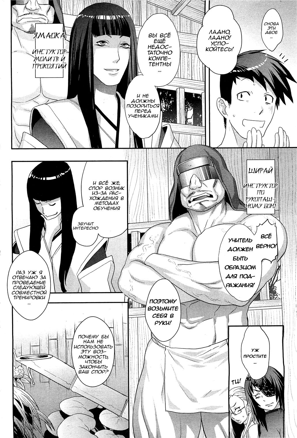 The Way of the Ninja ch.2 page 6 full