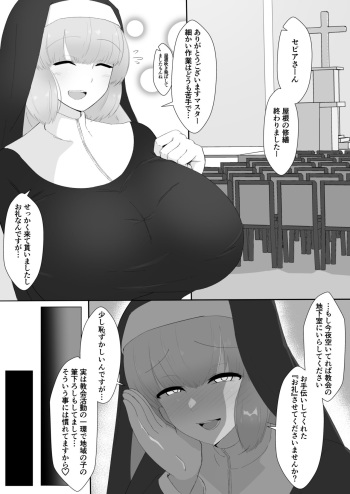 セピアさん大人ちんぽに堕つ cover