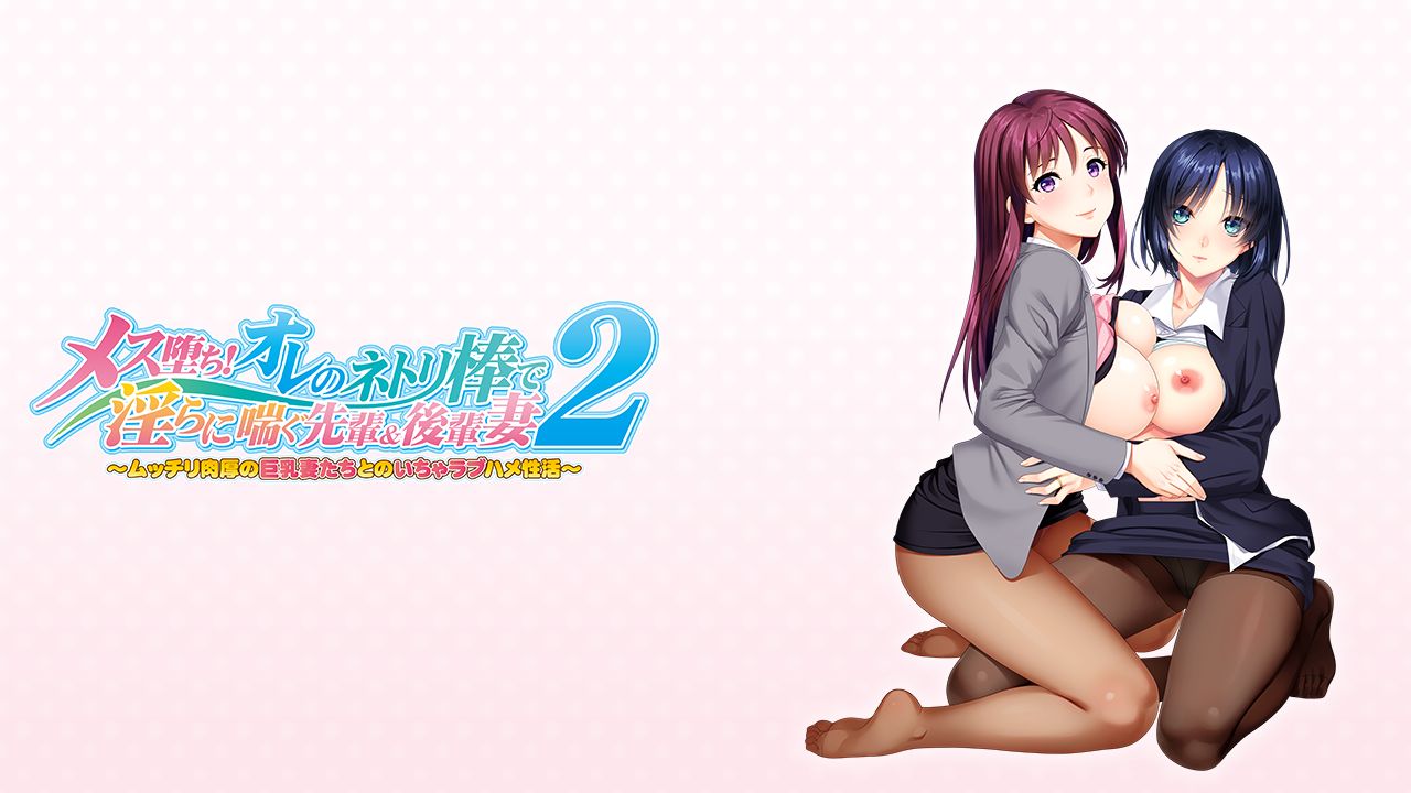 Mesu Ochi! Ore no Netori-bou de Midara ni Aegu Senpai &amp; Kouhai Tsuma 2 - Additional Scenario DLC page 2 full