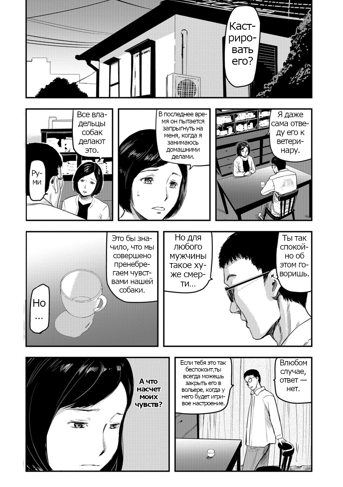 Tsuma ga Inu ni Kawaru Toki -The Change of Human Being- page 1 full