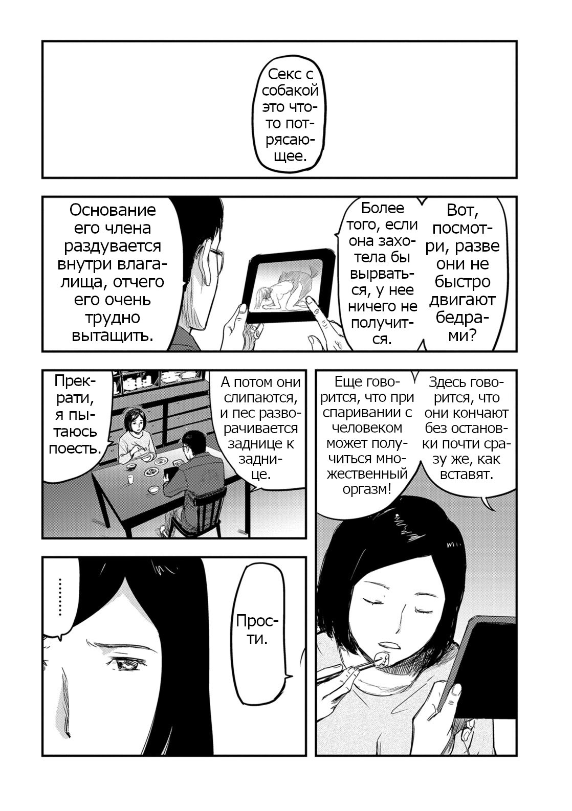 Tsuma ga Inu ni Kawaru Toki -The Change of Human Being- page 6 full