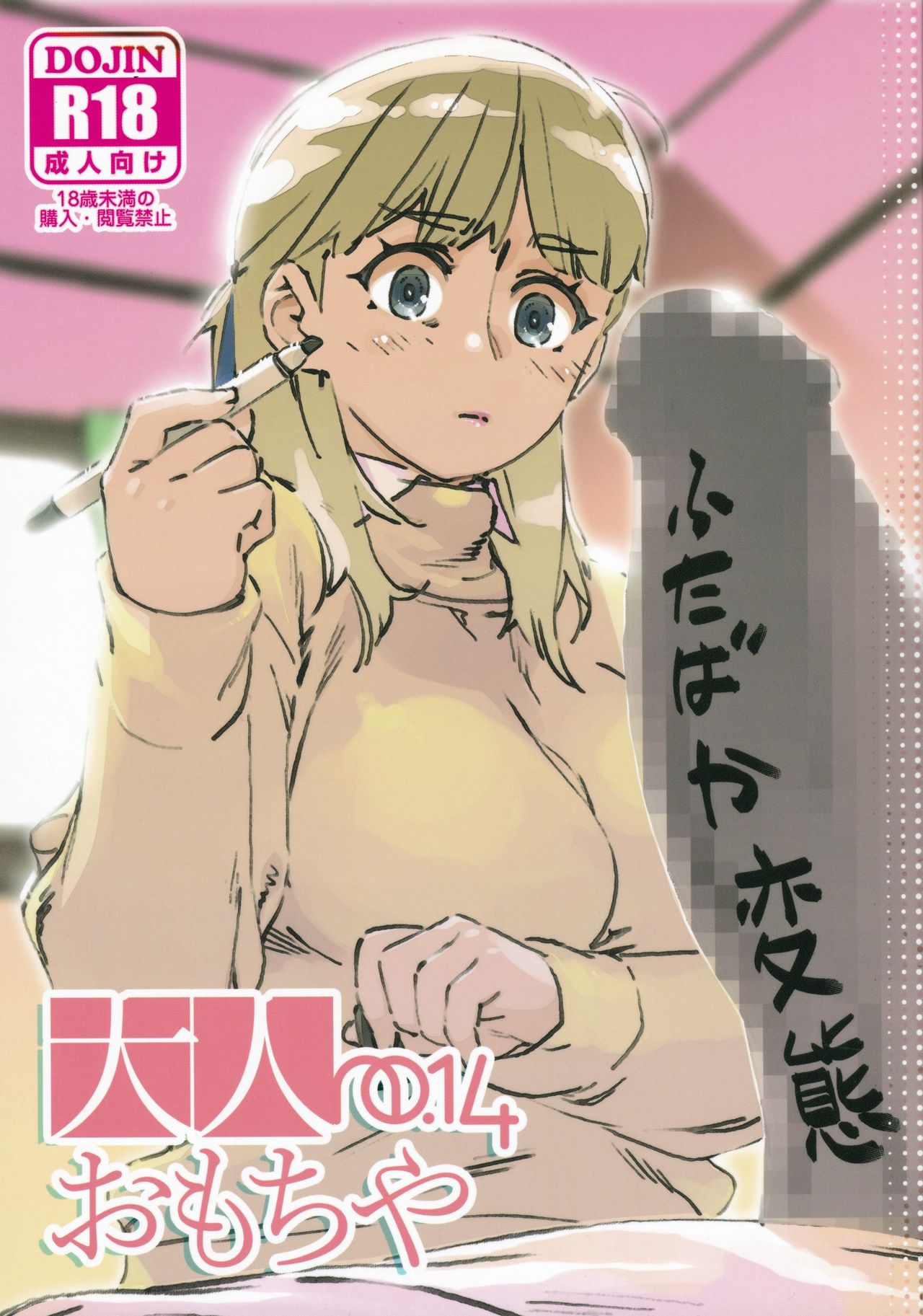 Otonano Omochiya Vol. 14 page 1 full