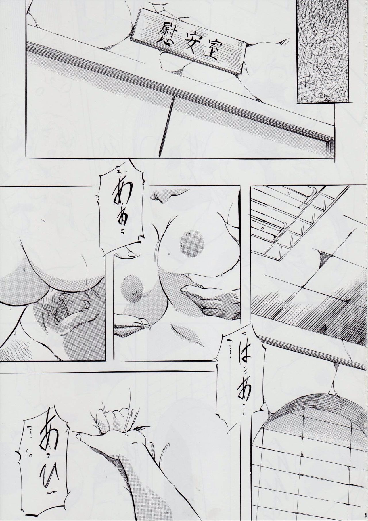 A&amp;M BK ~アイアンメイデン~ 3 page 4 full