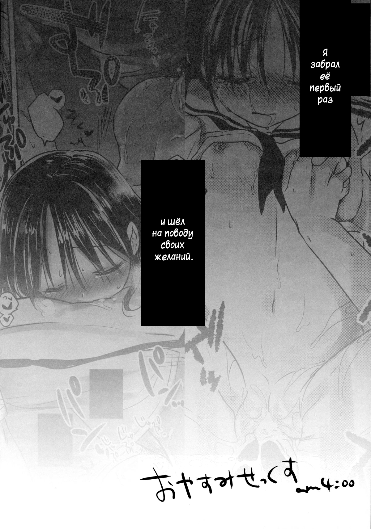 Oyasumi Sex am4:00 page 6 full