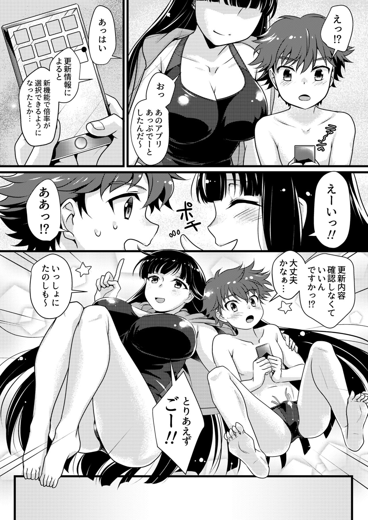 Boku to Onna-san no Himitsu no Machi - The Secret City of Me and Big Sis page 4 full