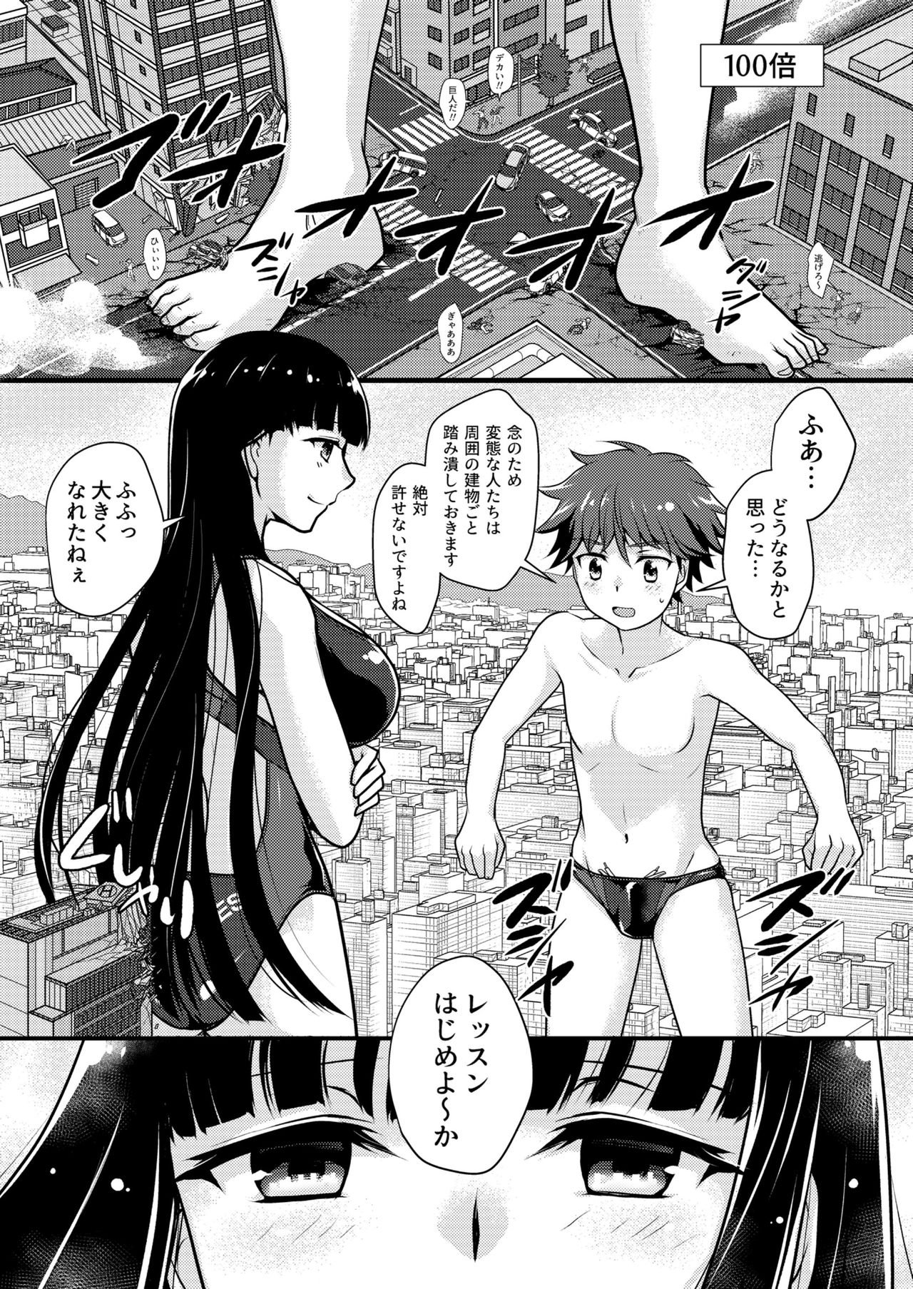 Boku to Onna-san no Himitsu no Machi - The Secret City of Me and Big Sis page 7 full