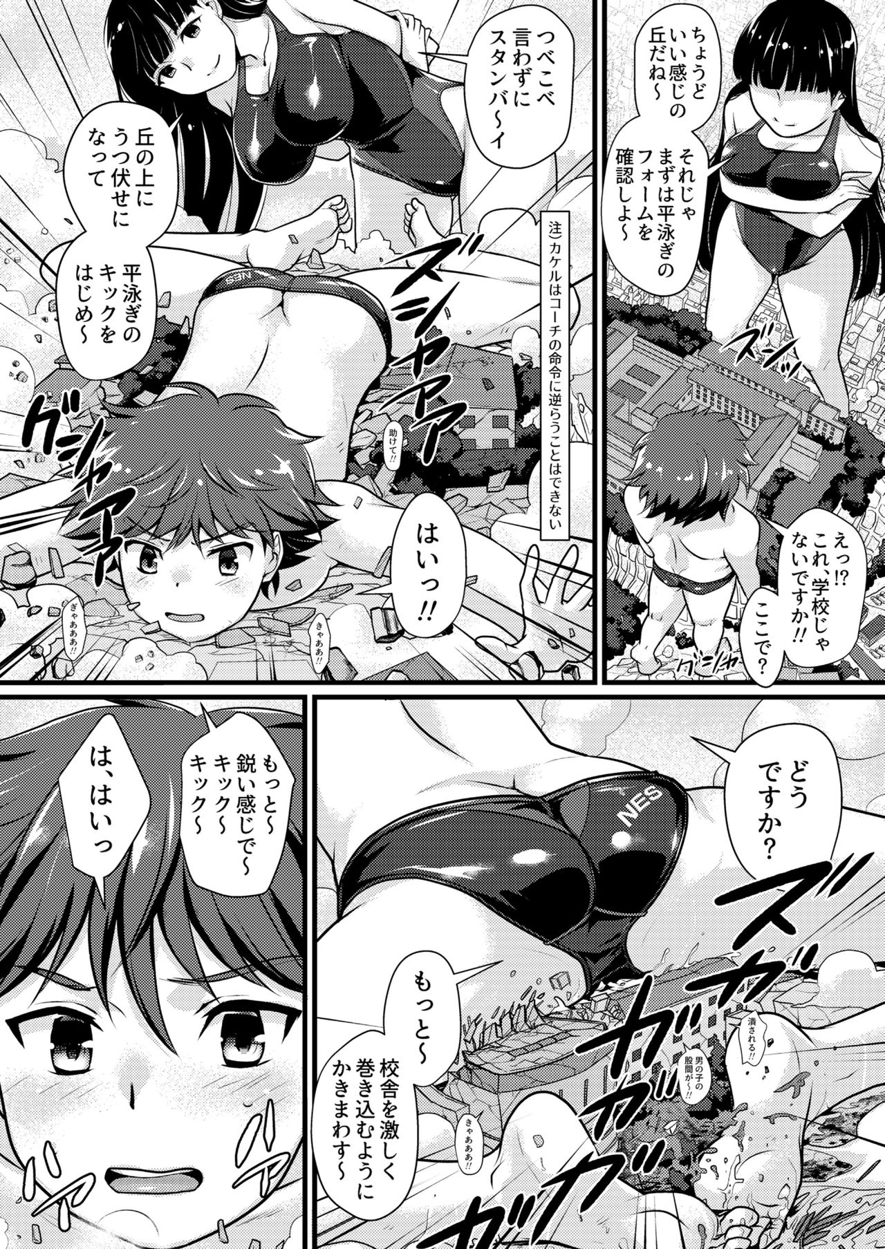 Boku to Onna-san no Himitsu no Machi - The Secret City of Me and Big Sis page 8 full