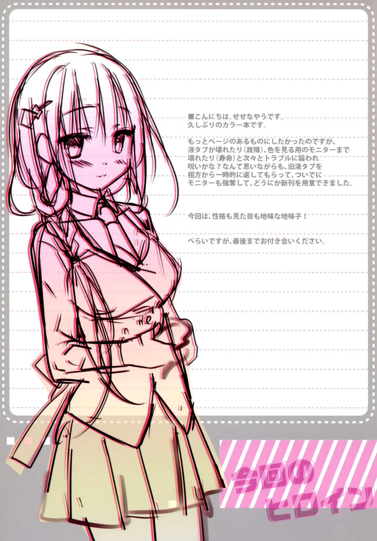 Boku no sukina bitchi Ogura Chiemi-hen page 2 full