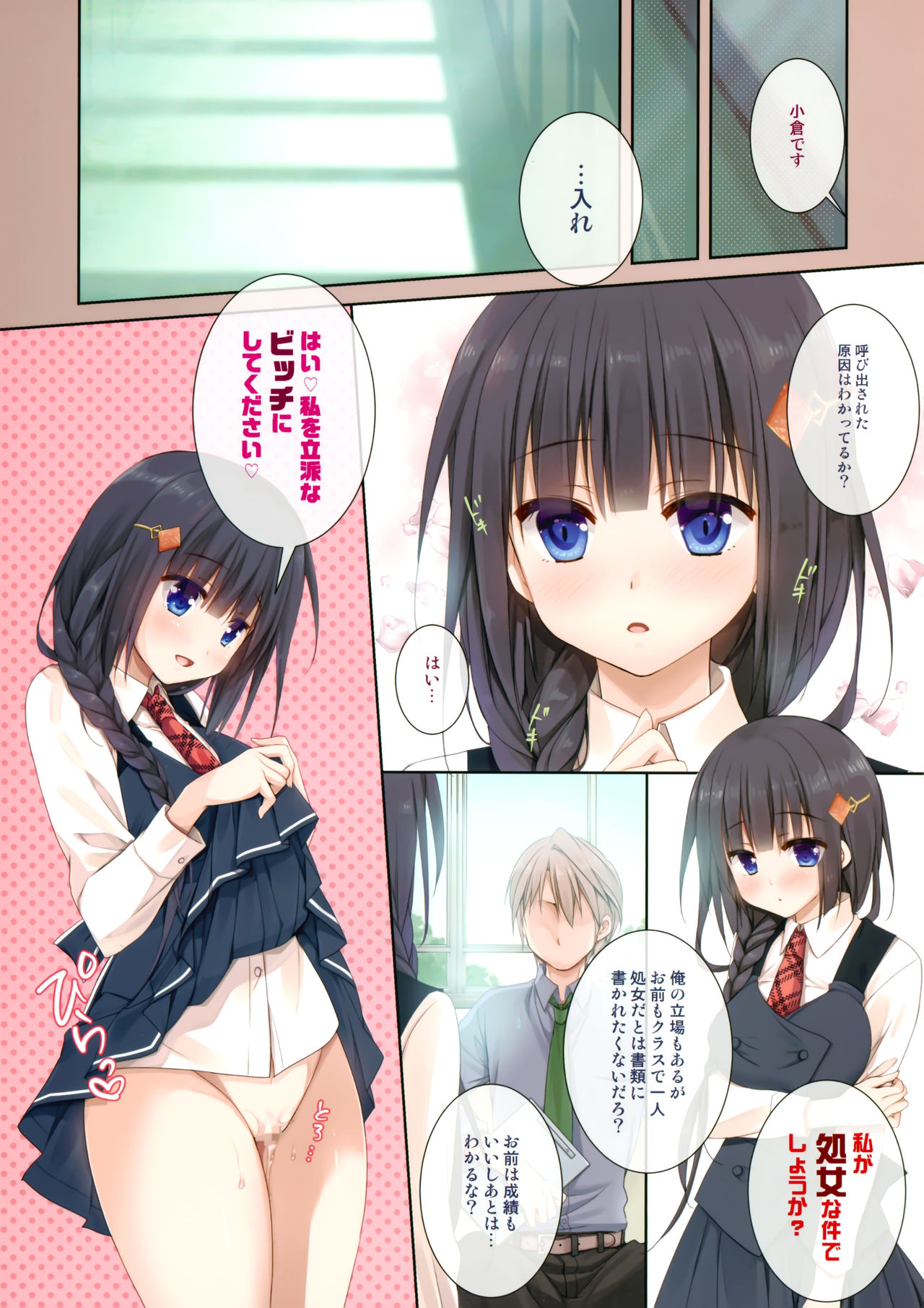 Boku no sukina bitchi Ogura Chiemi-hen page 4 full