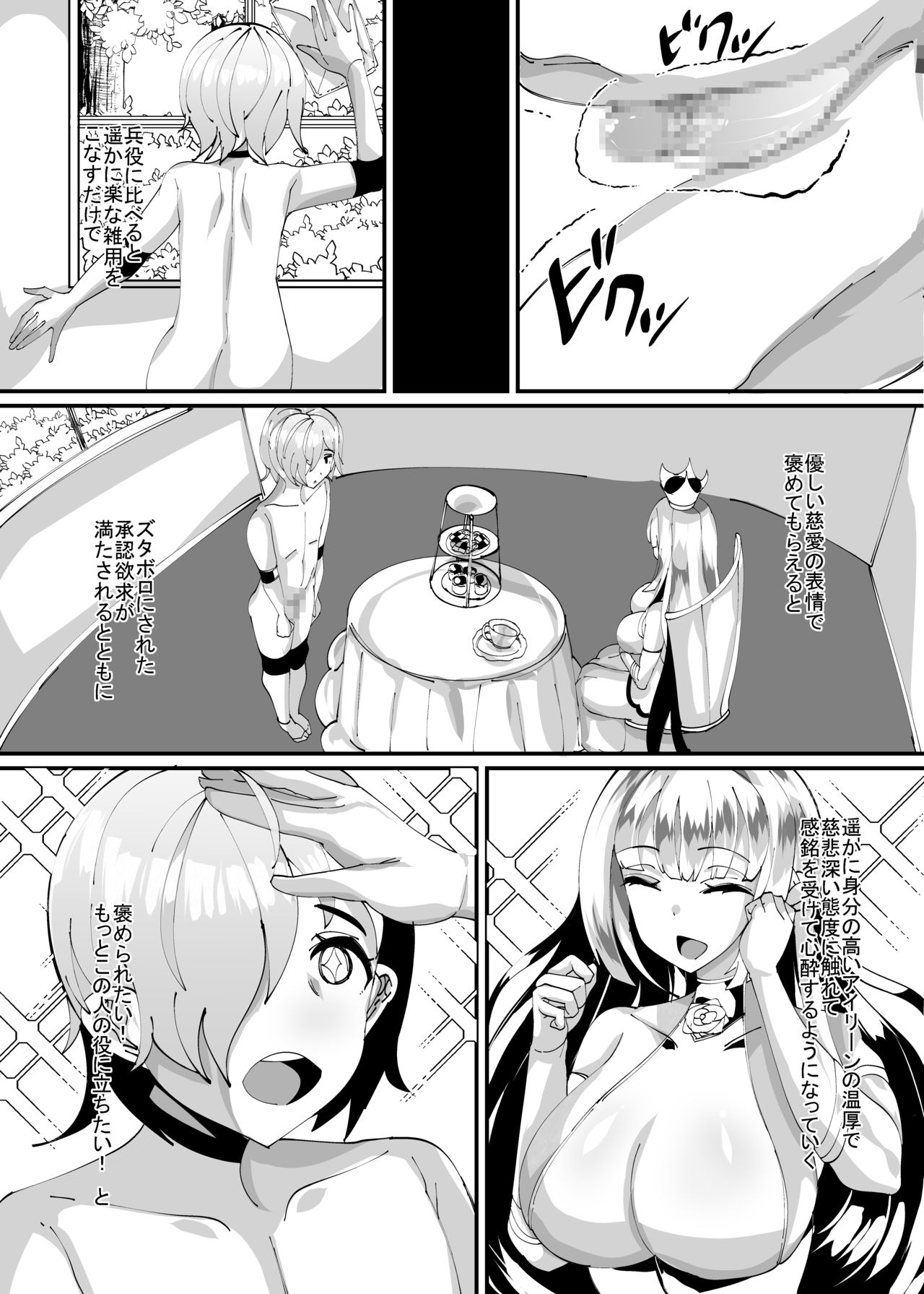 The Kingdom Dominated By a Succubus page 6 full