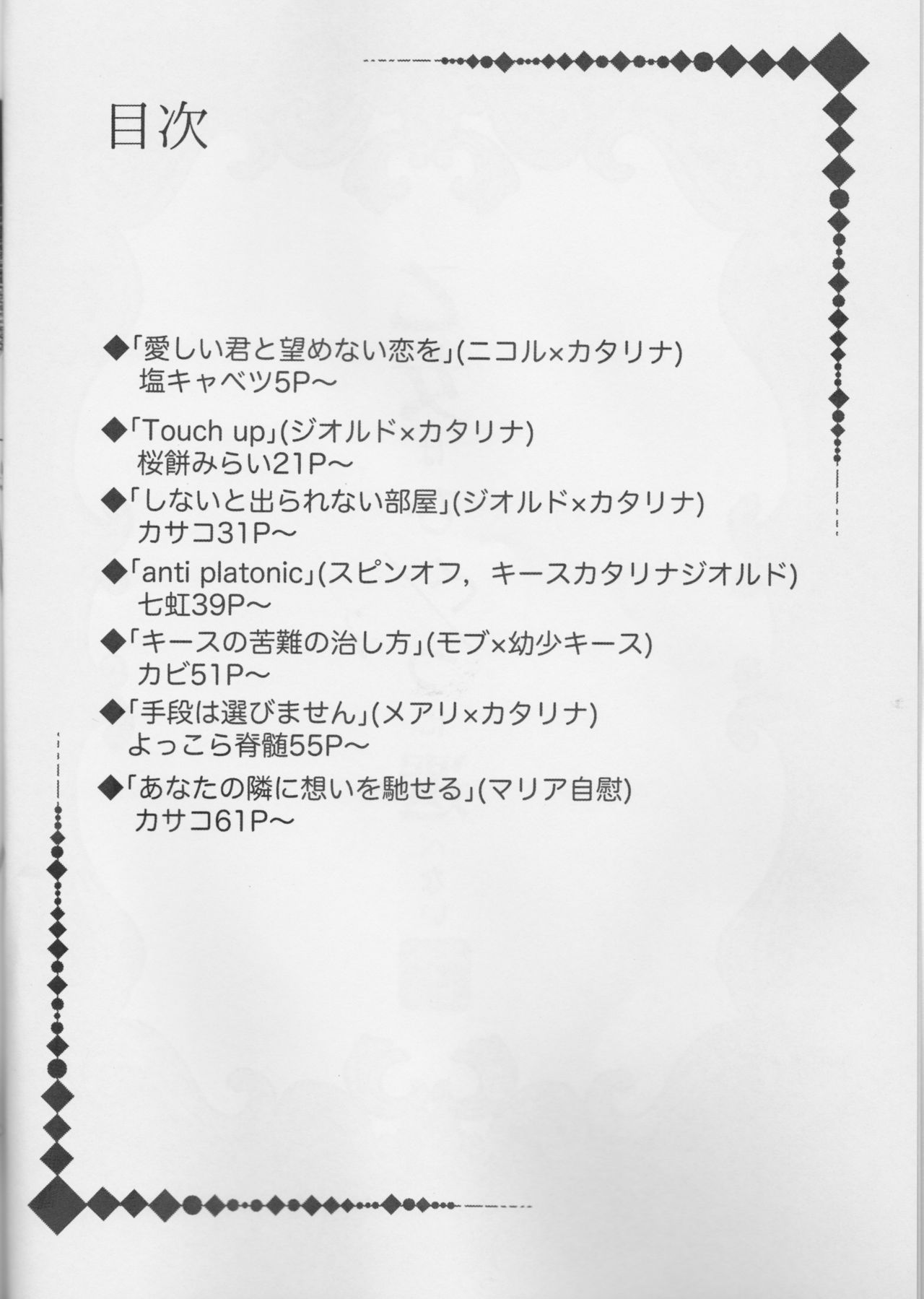 Otome wa Hitotsu ni Erabenai! page 4 full