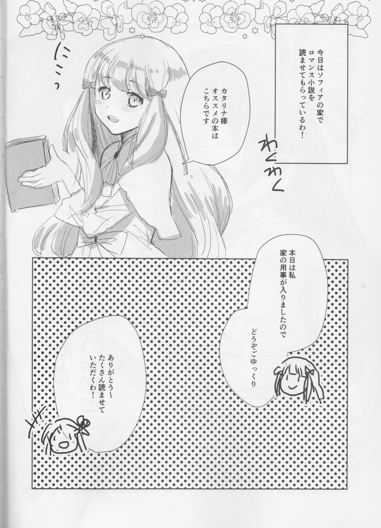 Otome wa Hitotsu ni Erabenai! page 6 full