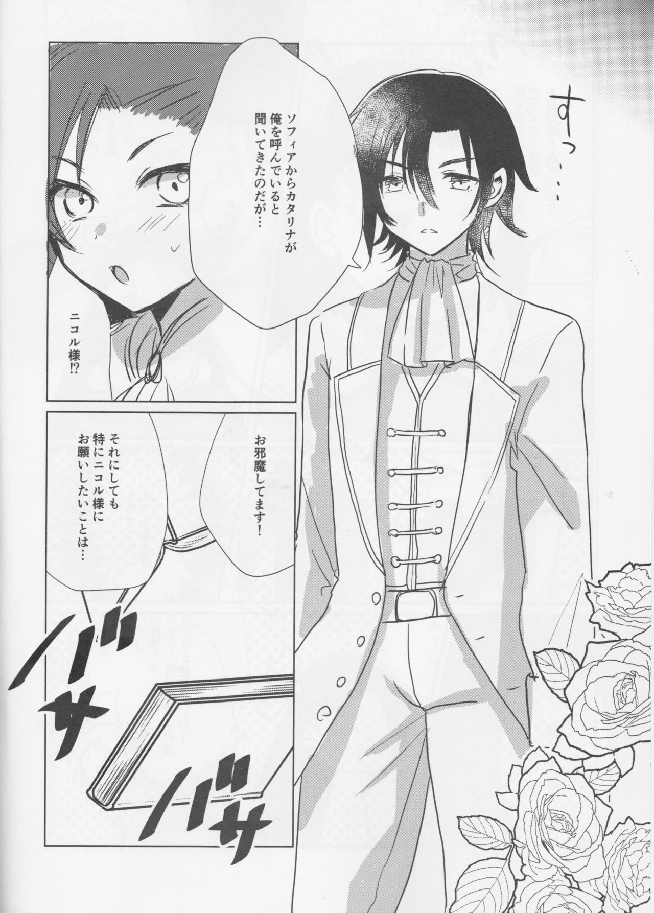 Otome wa Hitotsu ni Erabenai! page 8 full