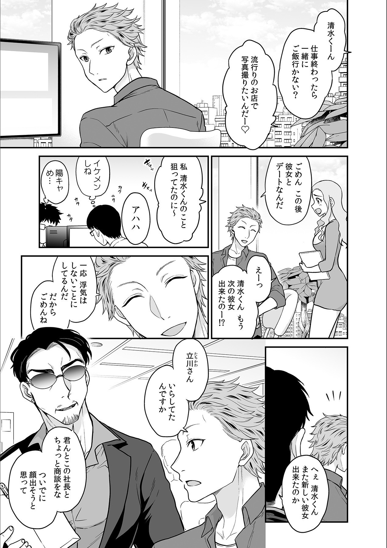 Kare to no Sekkusu ja Ikenai kara… Atashi no Koko ni Irete Hoshii no… Ch.17 page 3 full