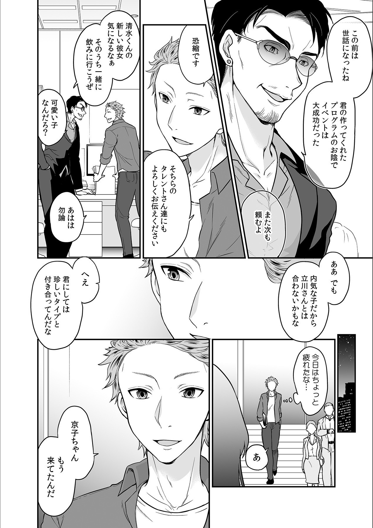 Kare to no Sekkusu ja Ikenai kara… Atashi no Koko ni Irete Hoshii no… Ch.17 page 4 full
