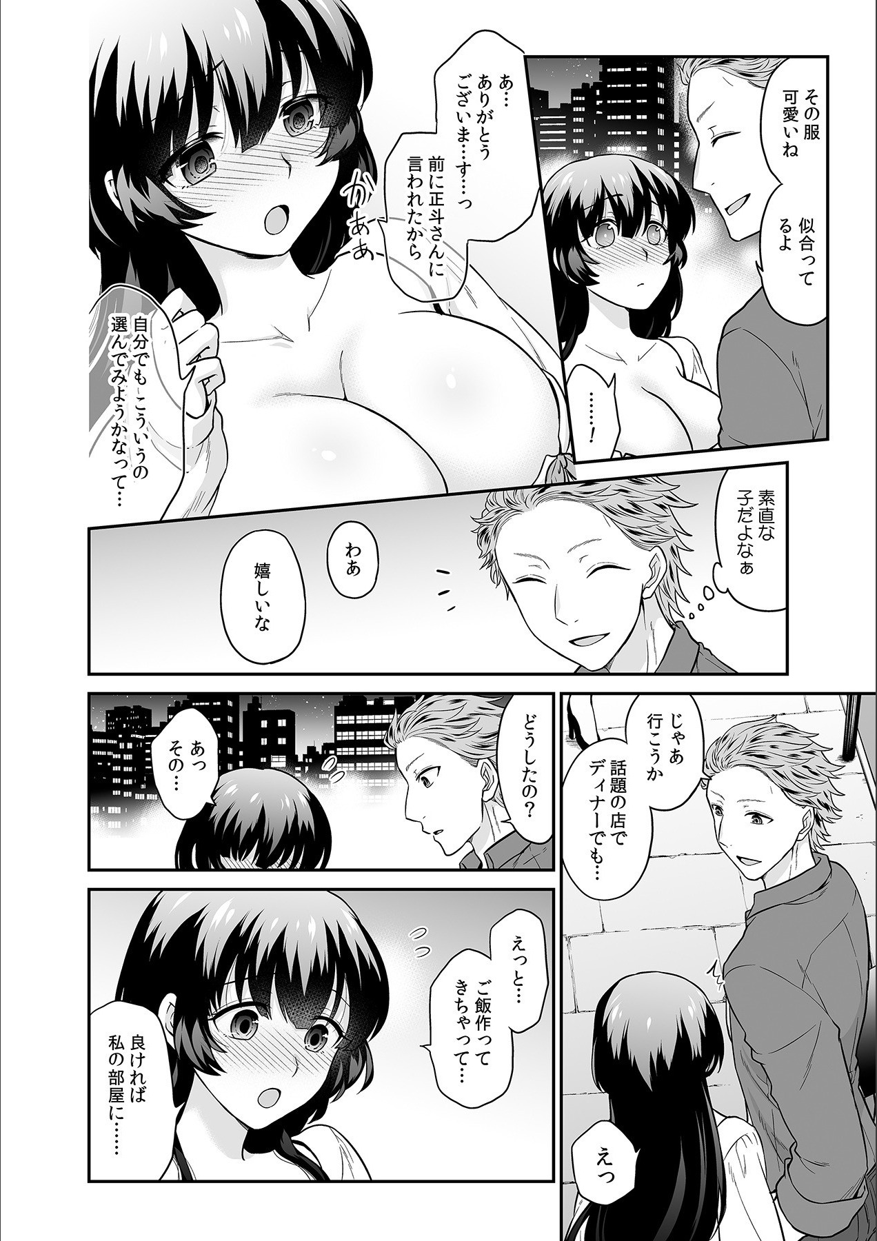 Kare to no Sekkusu ja Ikenai kara… Atashi no Koko ni Irete Hoshii no… Ch.17 page 6 full