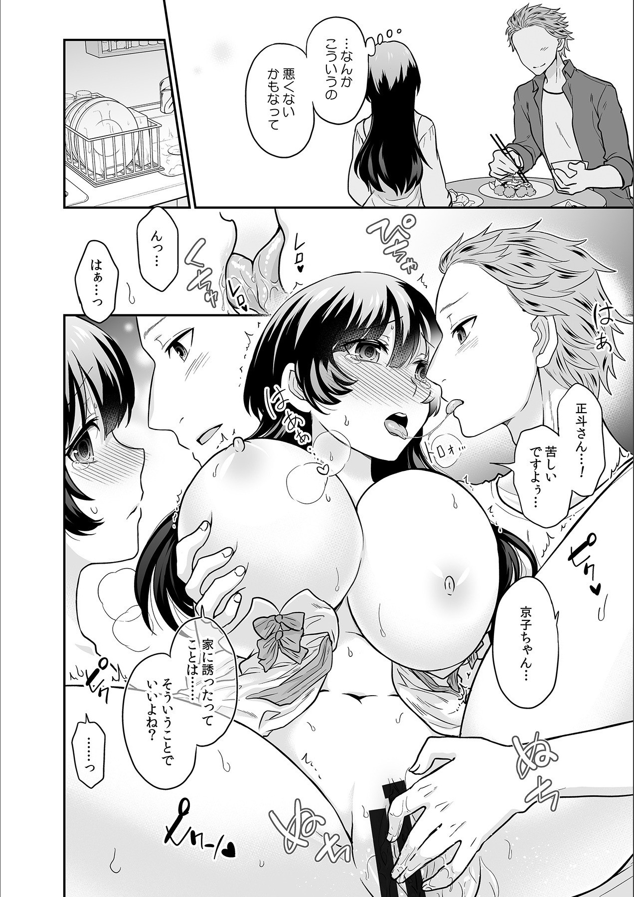 Kare to no Sekkusu ja Ikenai kara… Atashi no Koko ni Irete Hoshii no… Ch.17 page 8 full