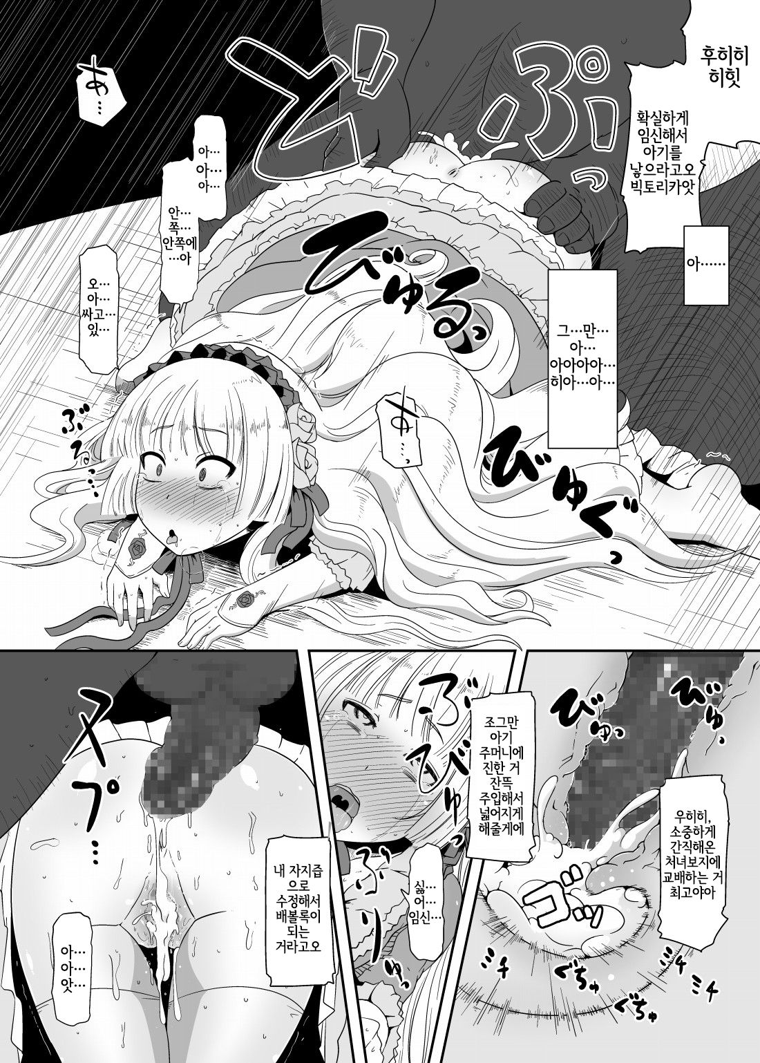Hara Gosick-chan - Pregnant Gosick Girl | 임신 고식 쨩 page 5 full