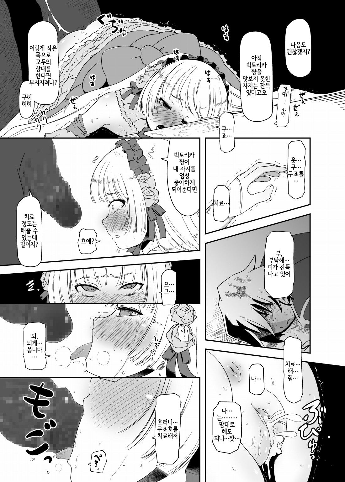 Hara Gosick-chan - Pregnant Gosick Girl | 임신 고식 쨩 page 6 full