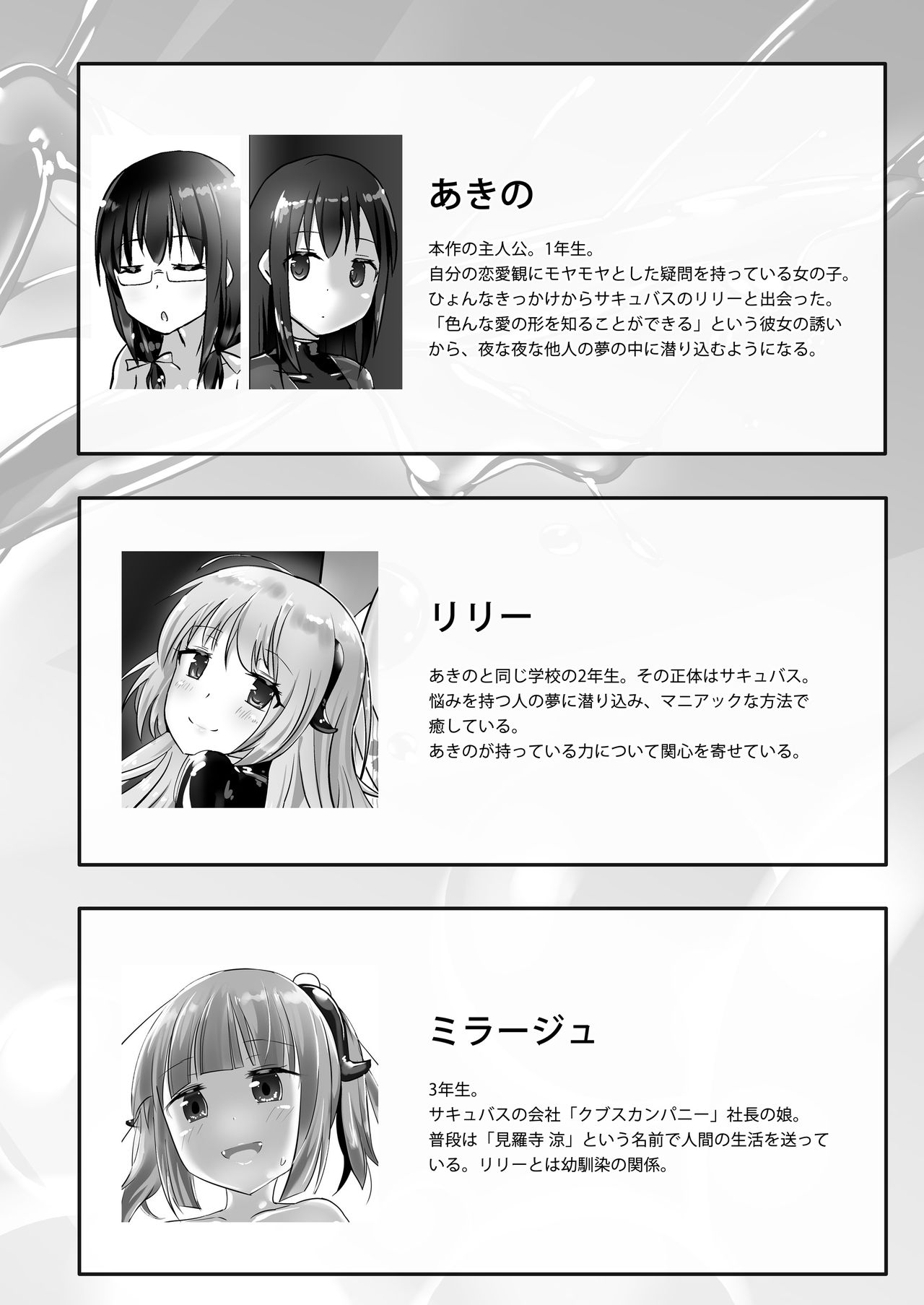 Yumewatari no Mistress night 8 page 4 full