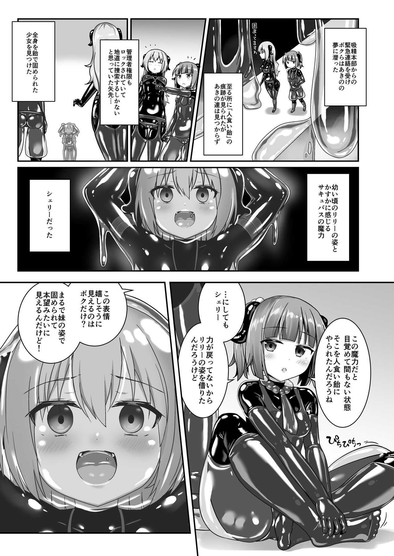 Yumewatari no Mistress night 8 page 9 full