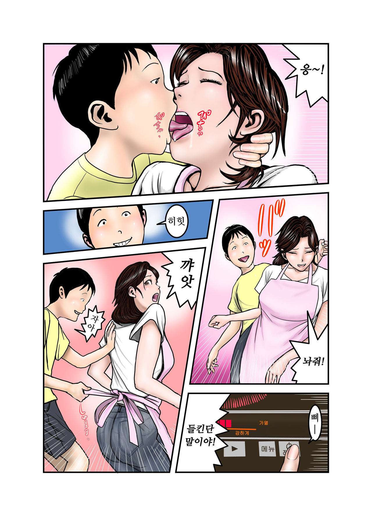 Hiro-kun no Mama wa Boku no Dorei 2 | 히로군의 엄마는 나의 노예 2 page 10 full