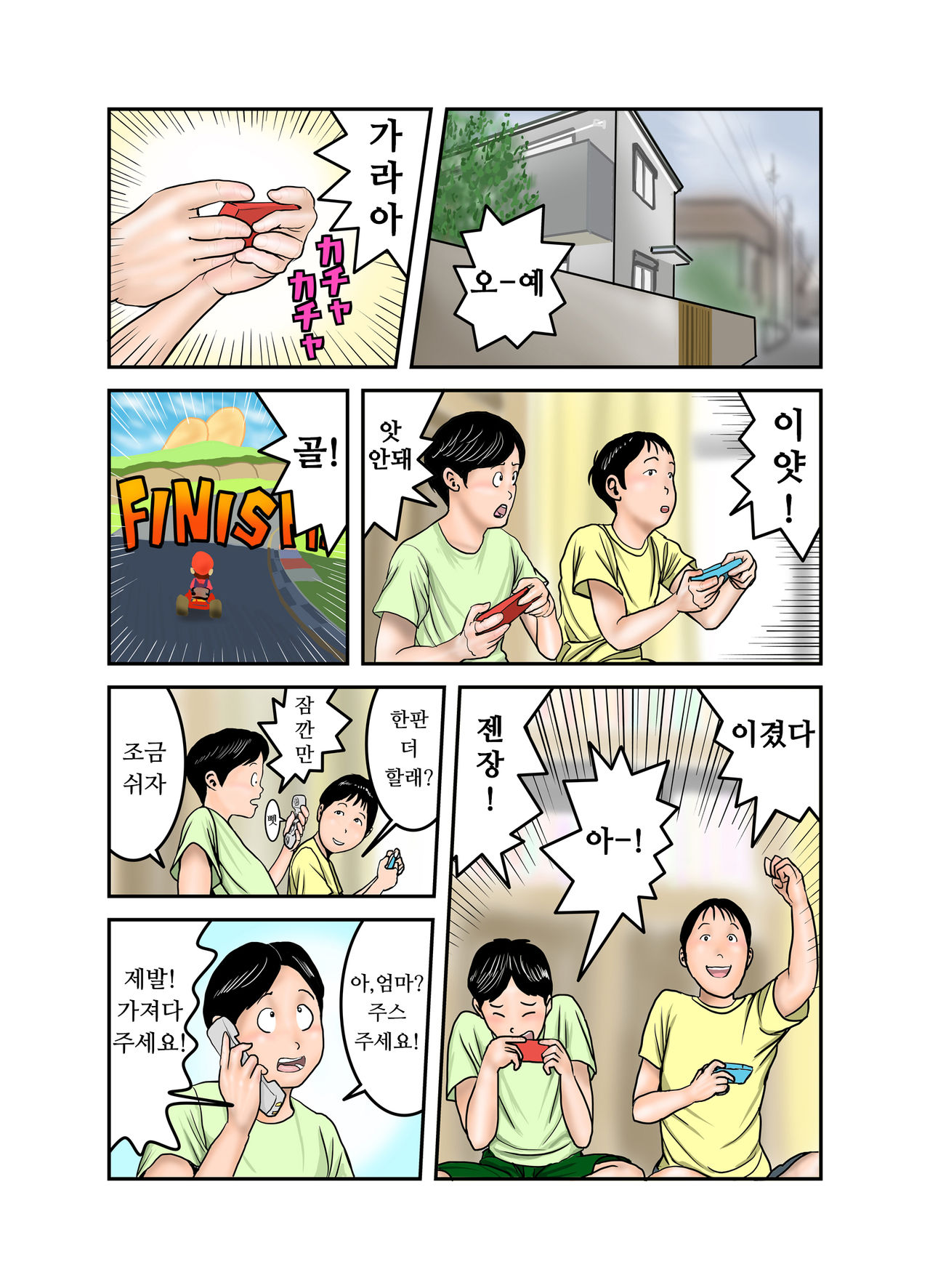 Hiro-kun no Mama wa Boku no Dorei 2 | 히로군의 엄마는 나의 노예 2 page 2 full