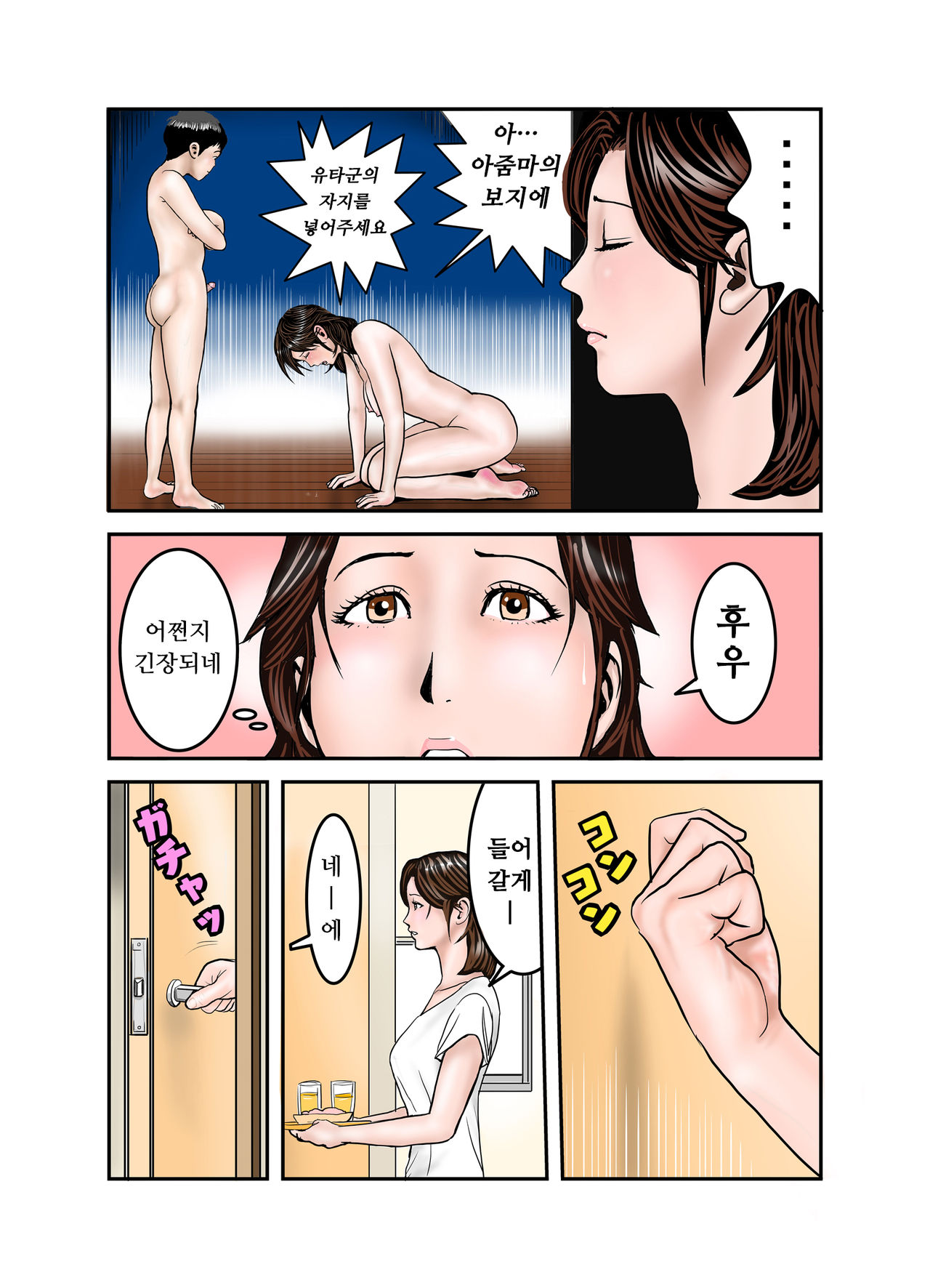 Hiro-kun no Mama wa Boku no Dorei 2 | 히로군의 엄마는 나의 노예 2 page 4 full