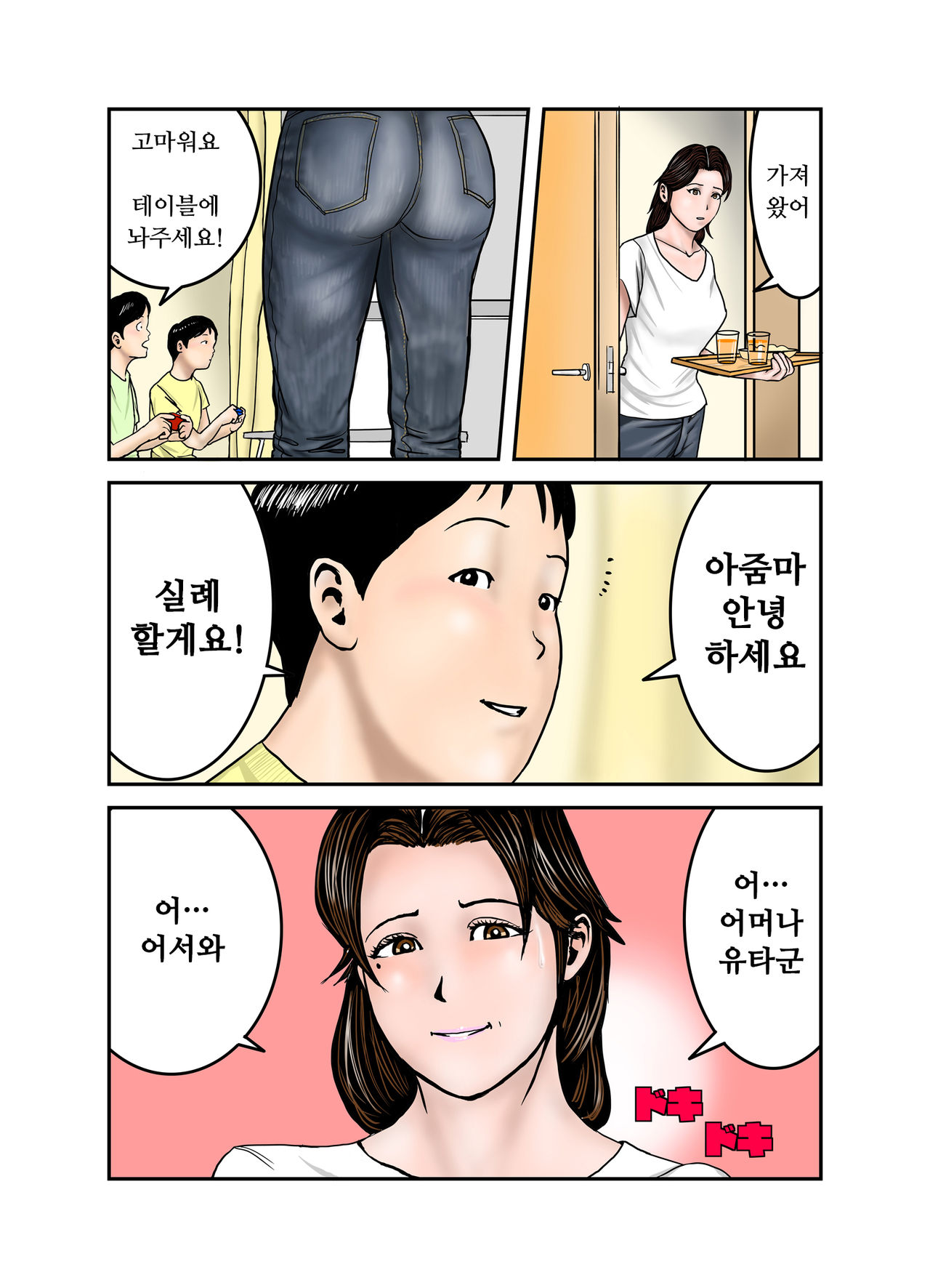 Hiro-kun no Mama wa Boku no Dorei 2 | 히로군의 엄마는 나의 노예 2 page 5 full